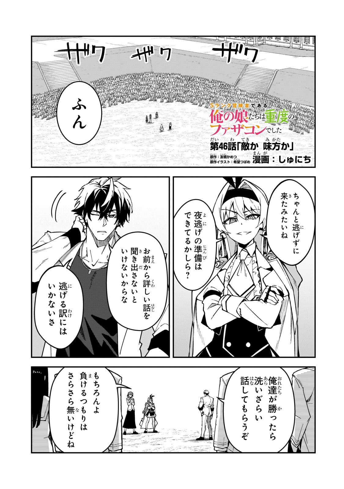 S Rank Boukensha de aru Ore no Musume-tachi wa Juudo no Father Con deshita - Chapter 46 - Page 1